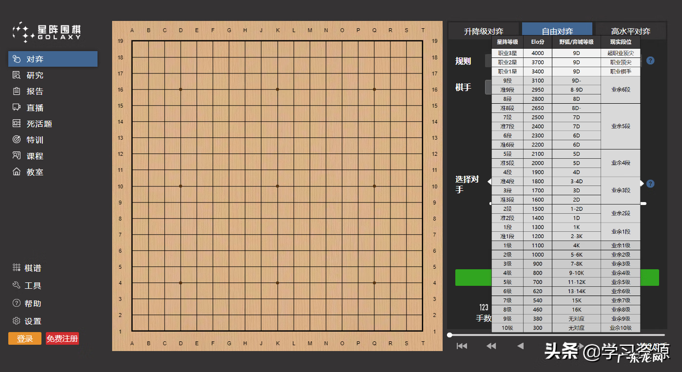 弈城围棋电脑版怎么下载 弈城围棋下载注册