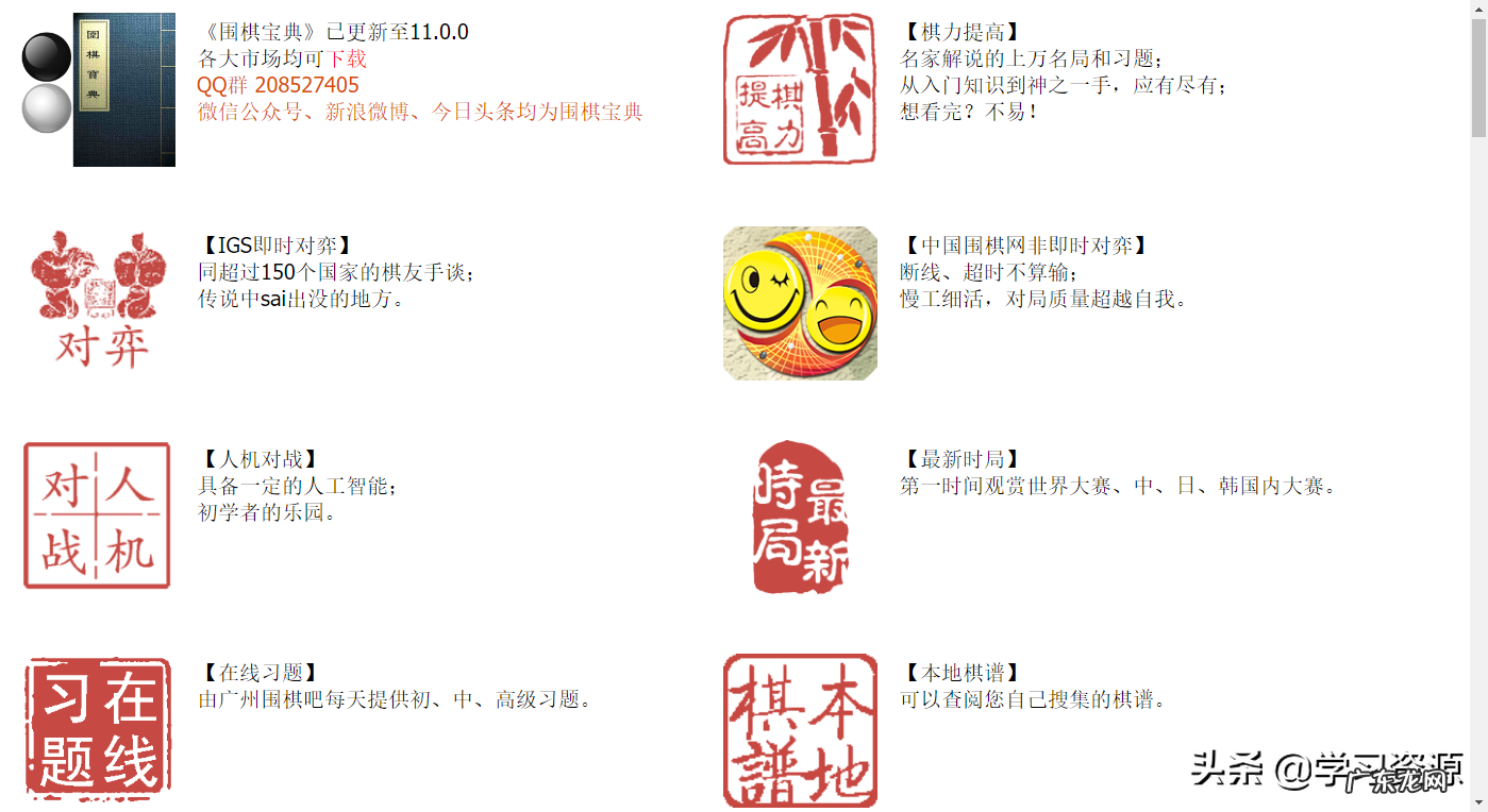 弈城围棋电脑版怎么下载 弈城围棋下载注册