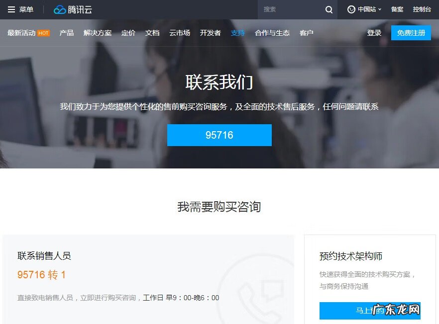 深圳腾讯公司电话 腾讯公司电话号码多少