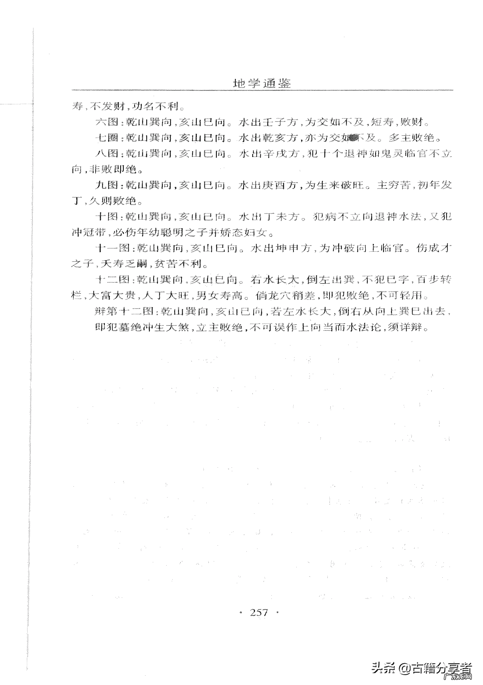 两水交会为水口 风水一重水口和两重水口