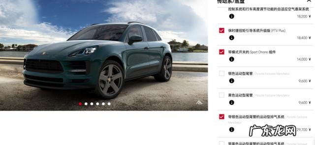 保时捷选配价格表音响 保时捷选配哪些最适合