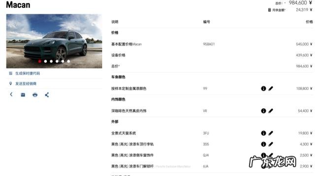 保时捷选配价格表音响 保时捷选配哪些最适合