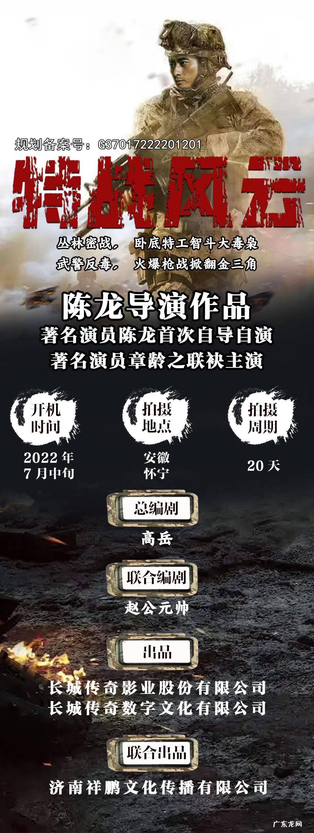 特战风云 小说 特战风云电影