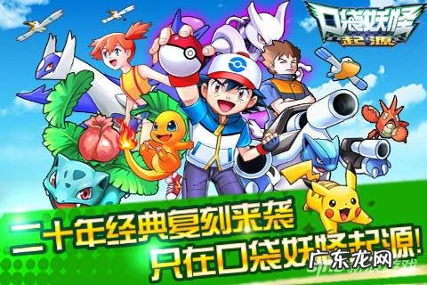 口袋妖怪梦想起源 口袋妖怪起源动画