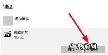 windows10如何删除微软拼音输入法 如何删掉微软拼音输入法