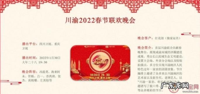 各个卫视春晚名单 2022春节联欢晚会汇总