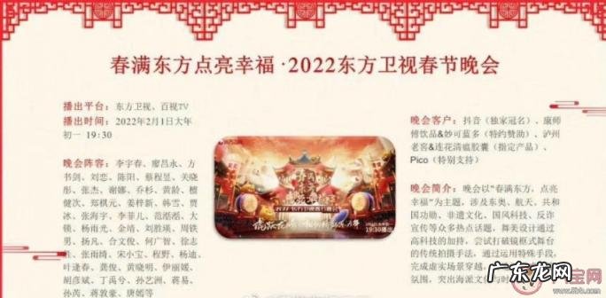 各个卫视春晚名单 2022春节联欢晚会汇总