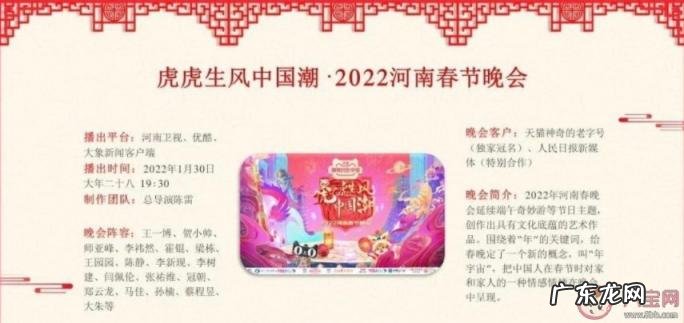 各个卫视春晚名单 2022春节联欢晚会汇总