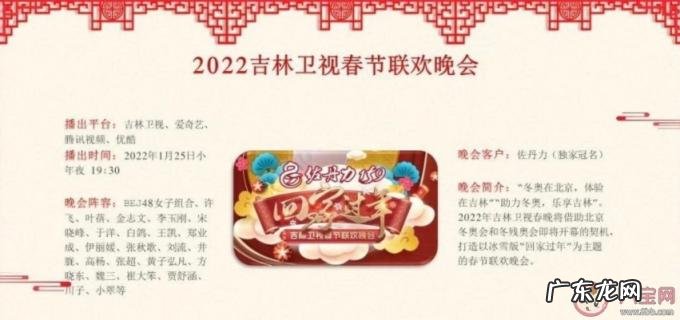 各个卫视春晚名单 2022春节联欢晚会汇总