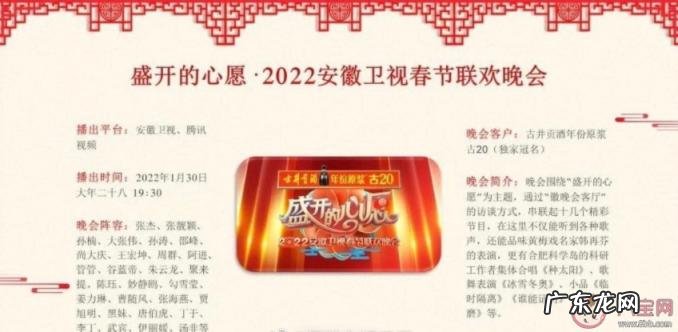 各个卫视春晚名单 2022春节联欢晚会汇总
