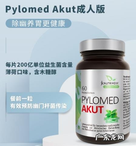 优萃美Pylomed 德国优萃美免幽pylomed门杆菌