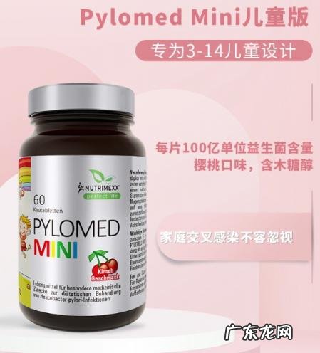 优萃美Pylomed 德国优萃美免幽pylomed门杆菌