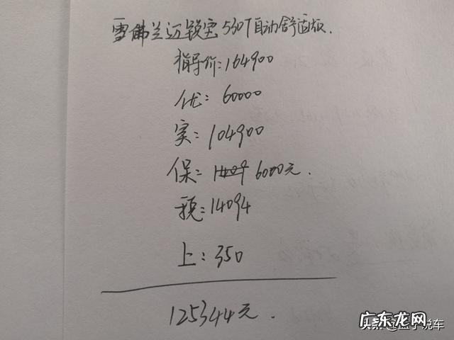 雪佛兰迈锐宝车怎么样 迈锐宝 落地价