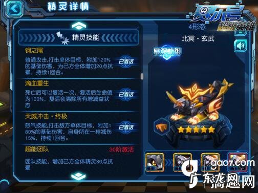 赛尔号玄武打法 赛尔号手游玄武技能