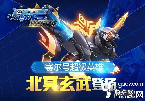 赛尔号玄武打法 赛尔号手游玄武技能