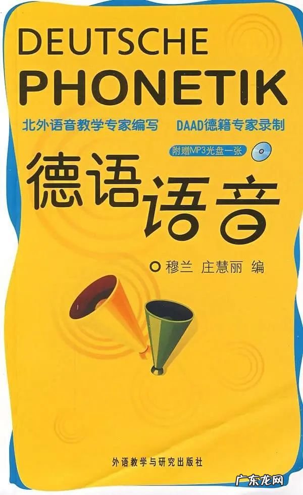 德语入门 德语入门书籍