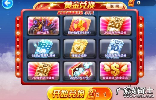 天天酷跑刷金币 天天酷跑刷黄金卷软件