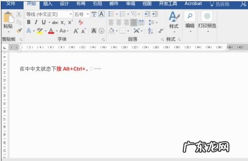 word文档中省略号怎么打 Word中省略号怎么打