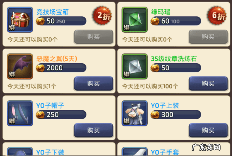 龙之谷官方网站 龙之谷商城什么值得买