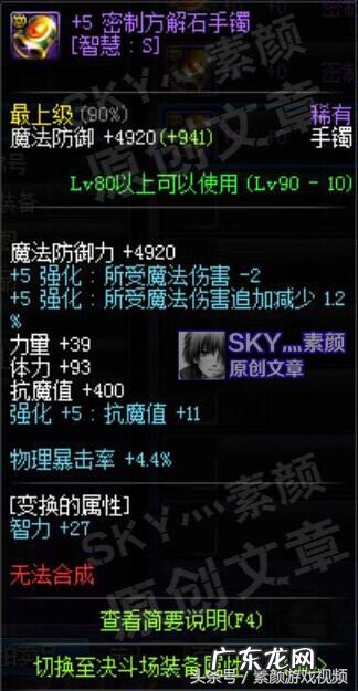 dnf幻影装备 DNF幻影手镯