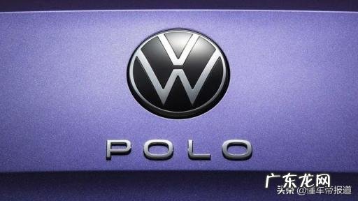 大众polo价格及图片 新款 大众最新款polo