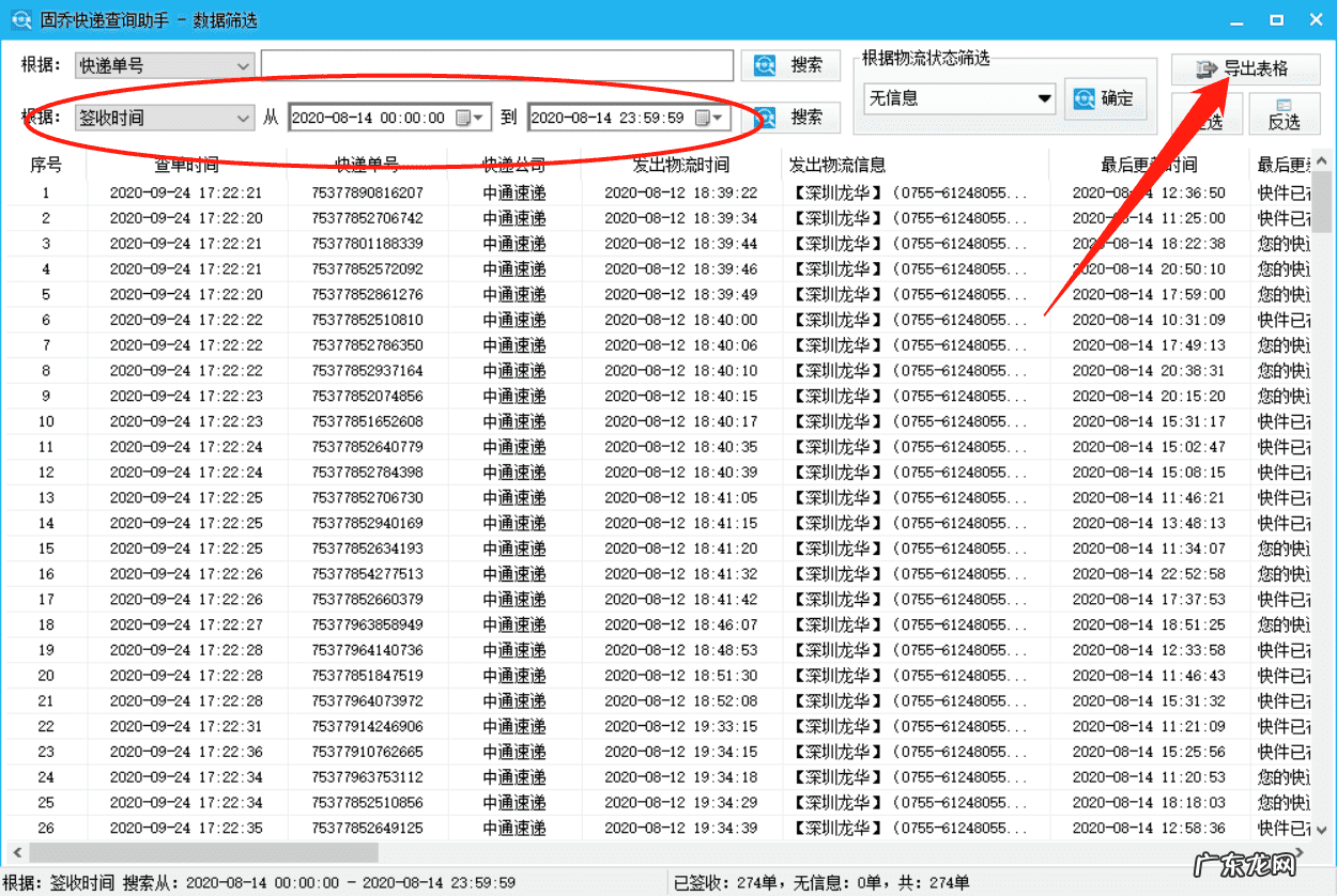 邮政快递单号查询 申通快递单号查询快速
