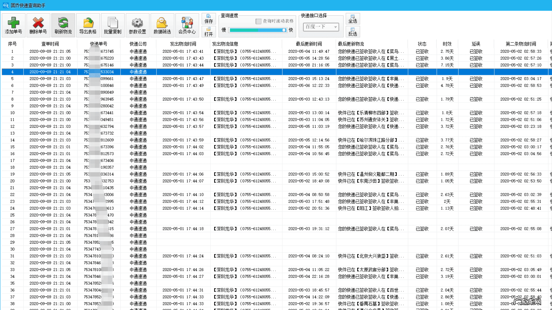 邮政快递单号查询 申通快递单号查询快速
