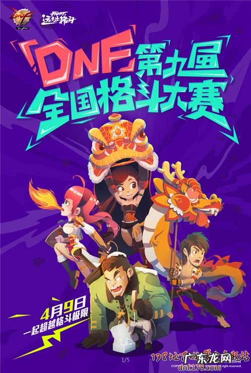 DNF召唤逍遥尊 DNF逍遥尊