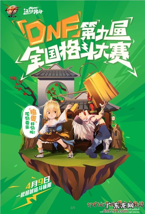 DNF召唤逍遥尊 DNF逍遥尊