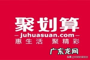 淘宝首页找不到聚划算 淘宝聚划算是什么意思?