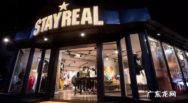stayreal淘宝旗舰店