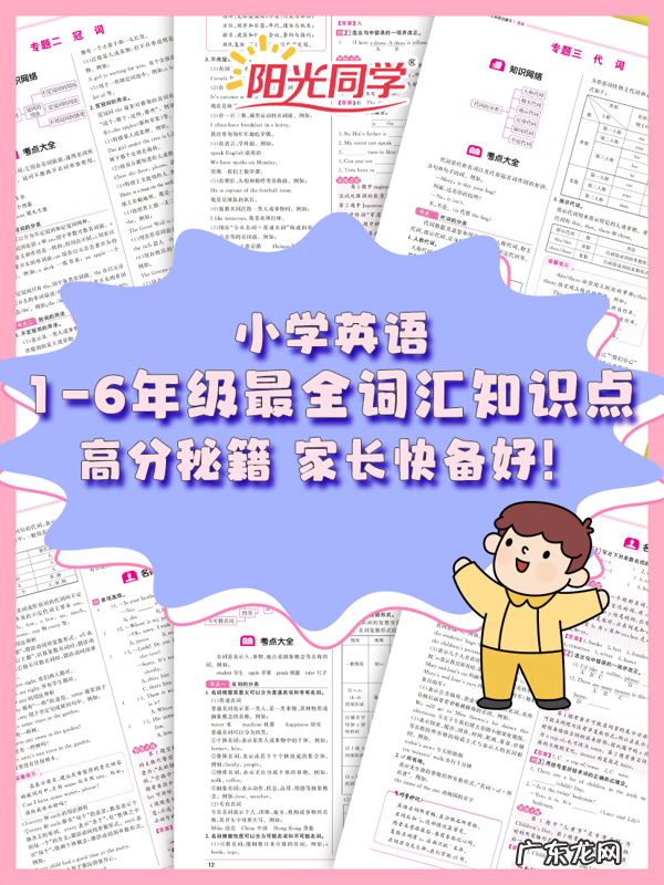 小学二年级英语单词 二年级英语单词