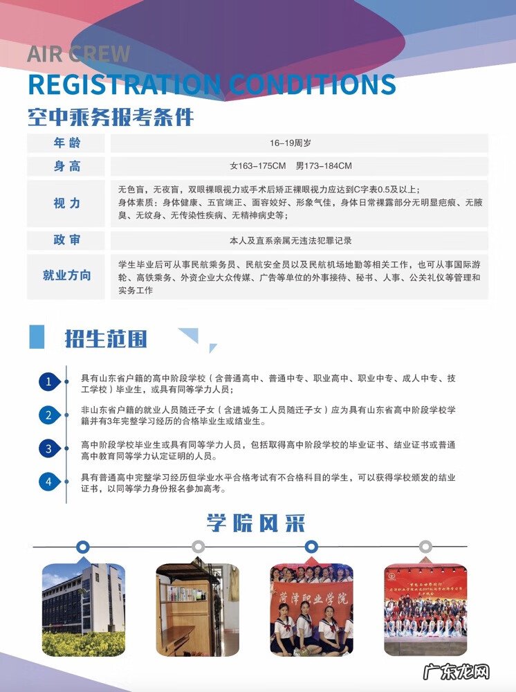 空中乘务专业 空乘服务专业