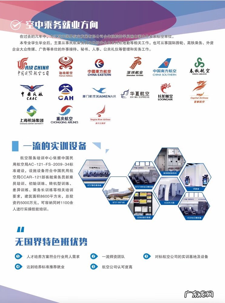 空中乘务专业 空乘服务专业