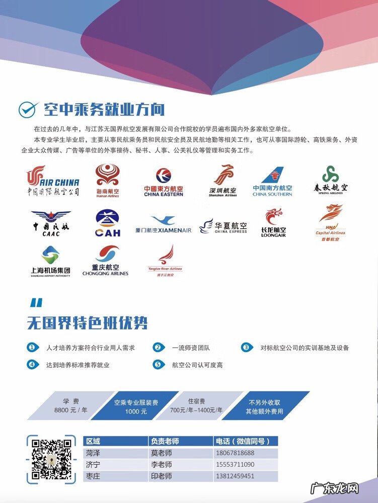 空中乘务专业 空乘服务专业