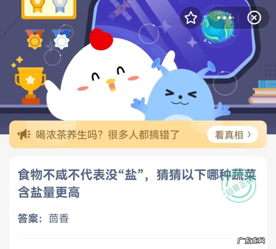 哪种蔬菜含盐量高 查含盐量蚂蚁庄园