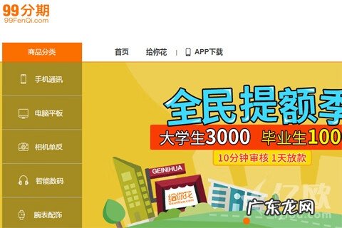 正规的分期商城 分期付款网上商城