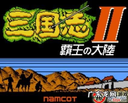 三国志3霸王大陆中文版 三国志2霸王的大陆中文版