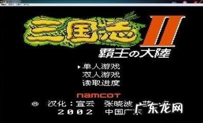 三国志3霸王大陆中文版 三国志2霸王的大陆中文版