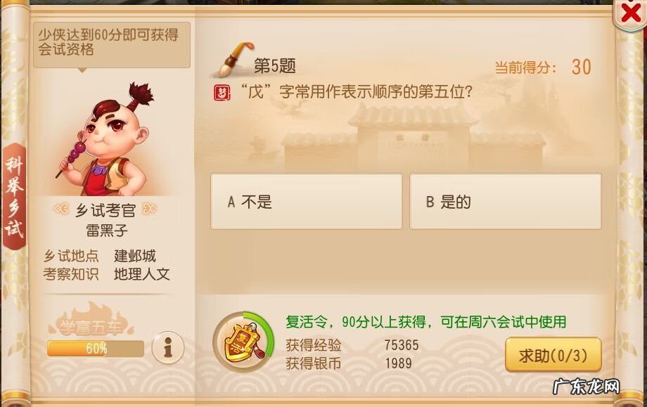 梦幻科举会试答题答案 梦幻科举答题答案