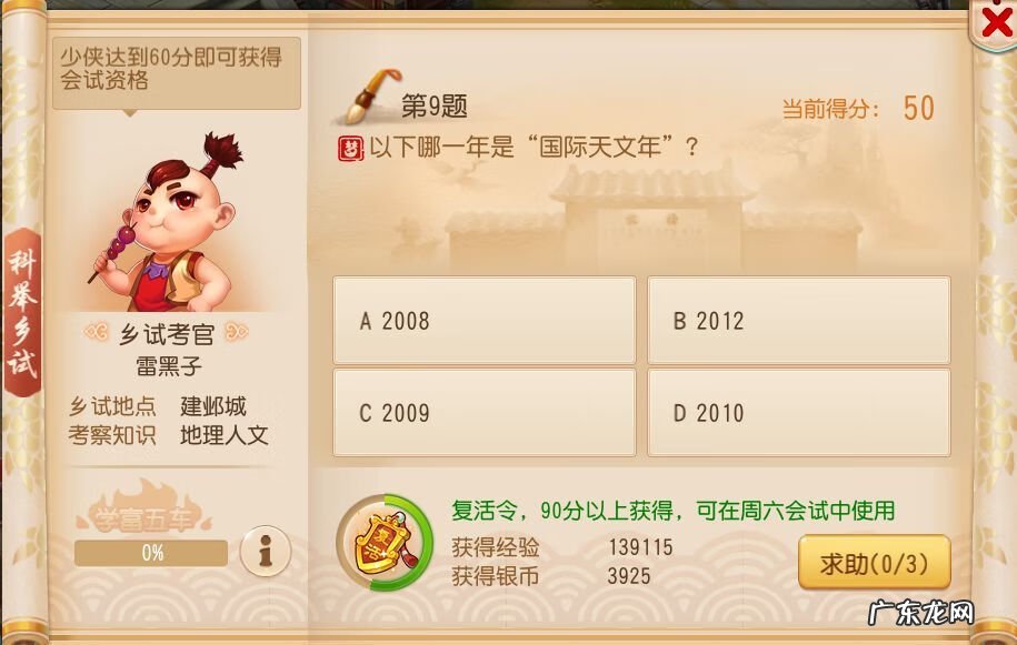 梦幻科举会试答题答案 梦幻科举答题答案