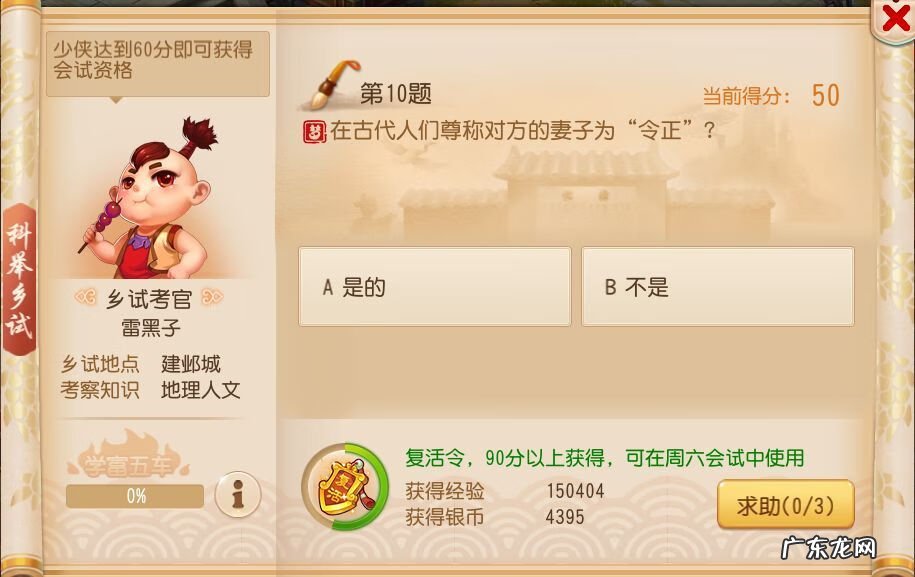 梦幻科举会试答题答案 梦幻科举答题答案