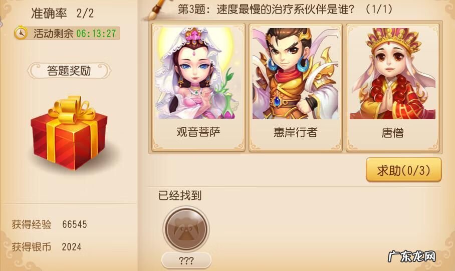 梦幻科举会试答题答案 梦幻科举答题答案