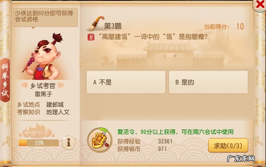 梦幻科举会试答题答案 梦幻科举答题答案