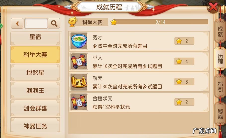 梦幻科举会试答题答案 梦幻科举答题答案