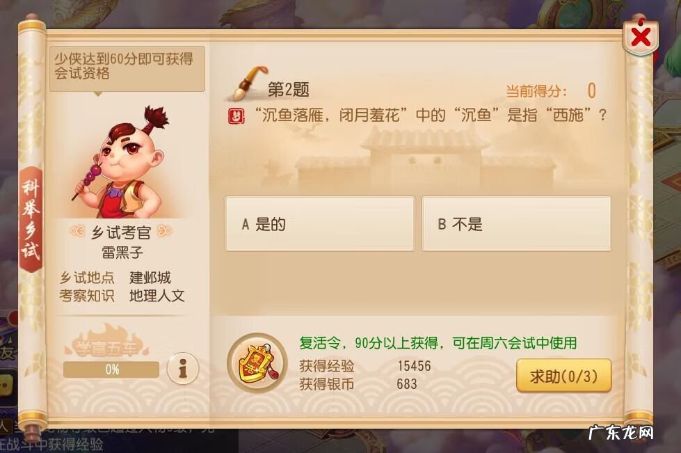 梦幻科举会试答题答案 梦幻科举答题答案