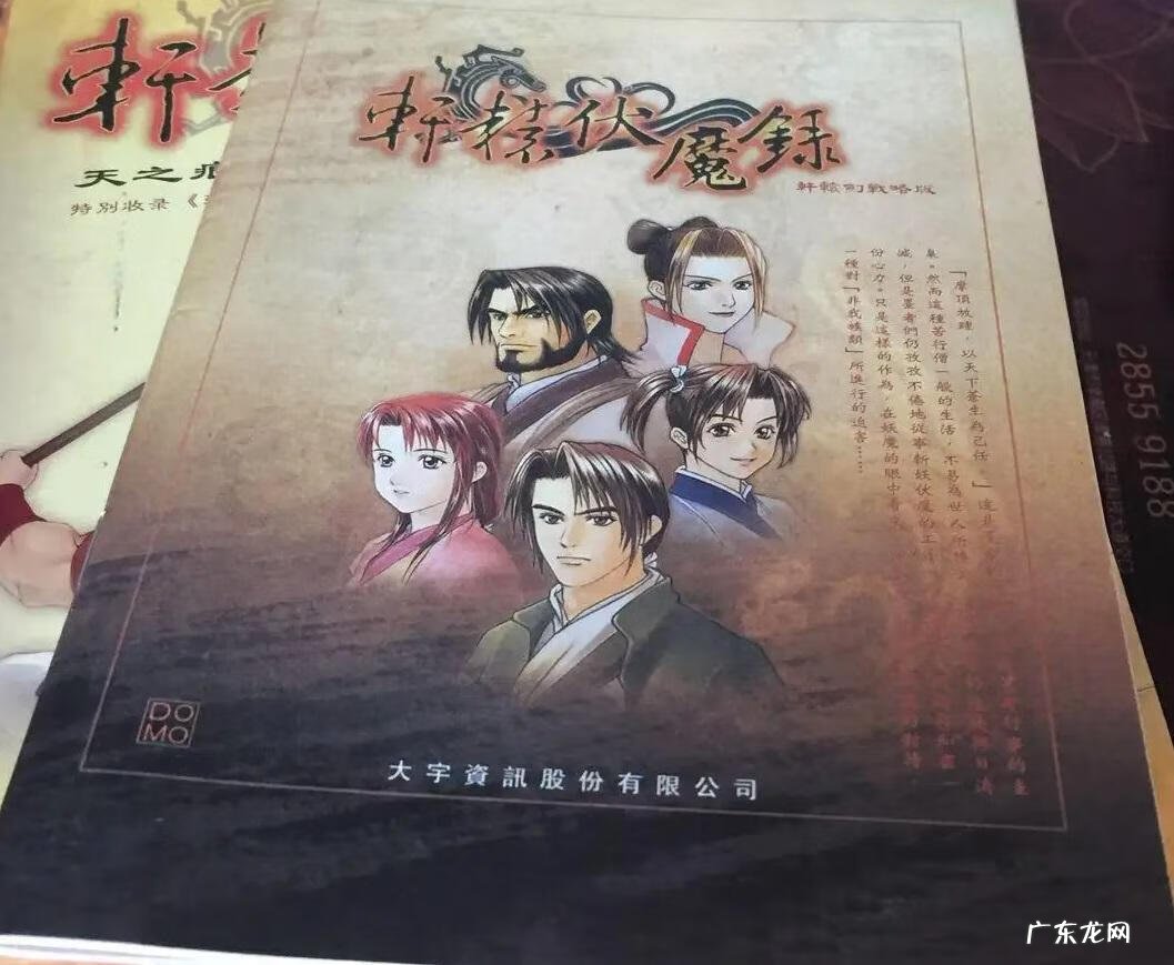 轩辕剑之天之痕 小说 轩辕剑天之痕