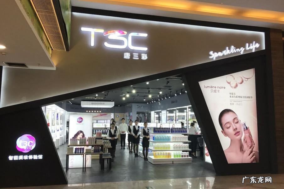 唐三彩化妆品加盟热线 唐三彩化妆品连锁店