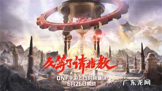 dnf游戏官网 dnf官网手游