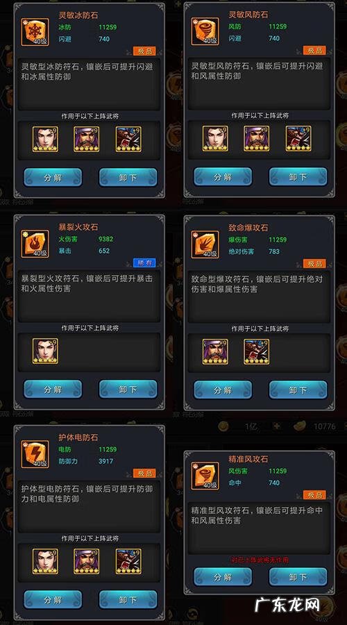 神武符石碎片 符石碎片包